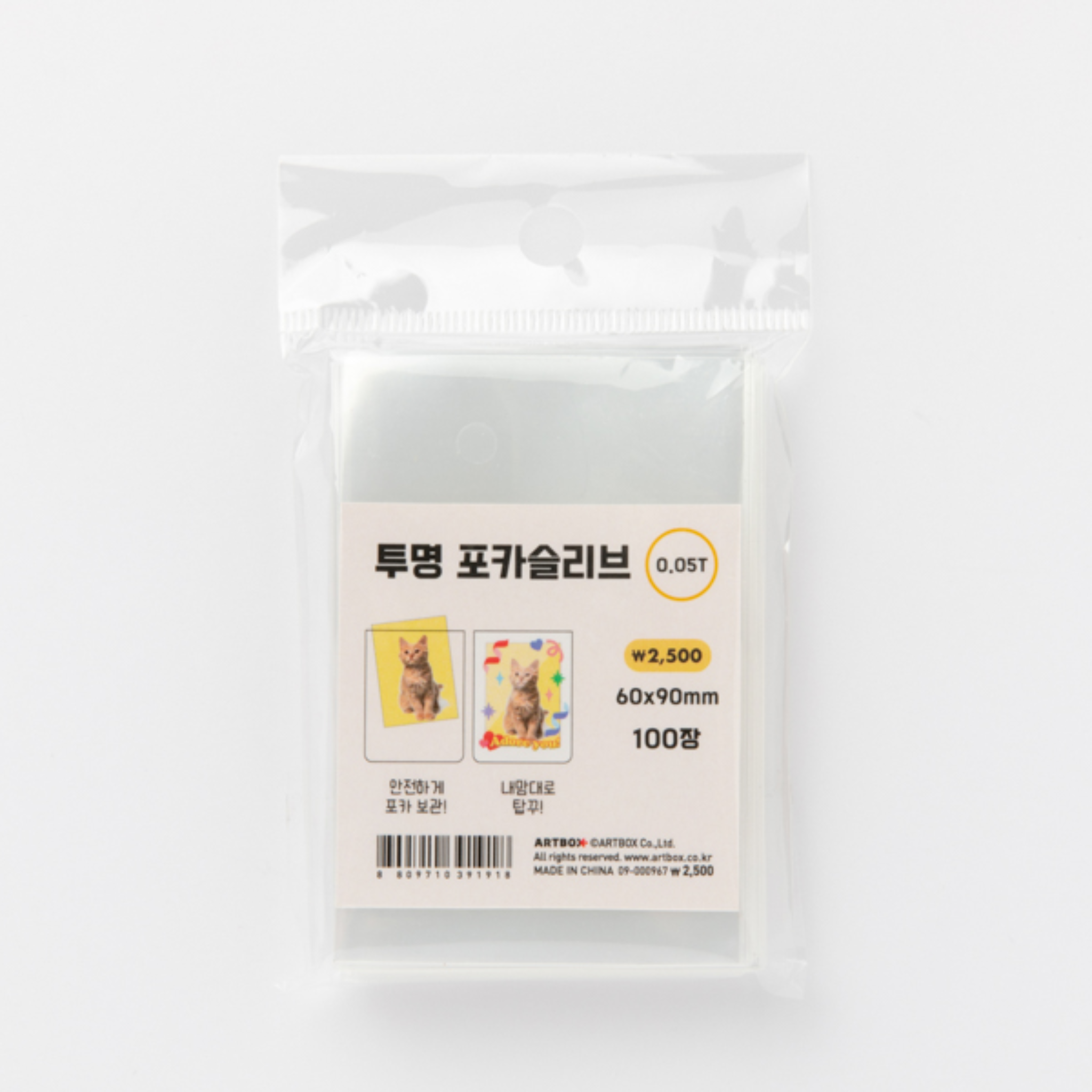 Photo Card Sleeve Clear 0.05T – Amuse Ground