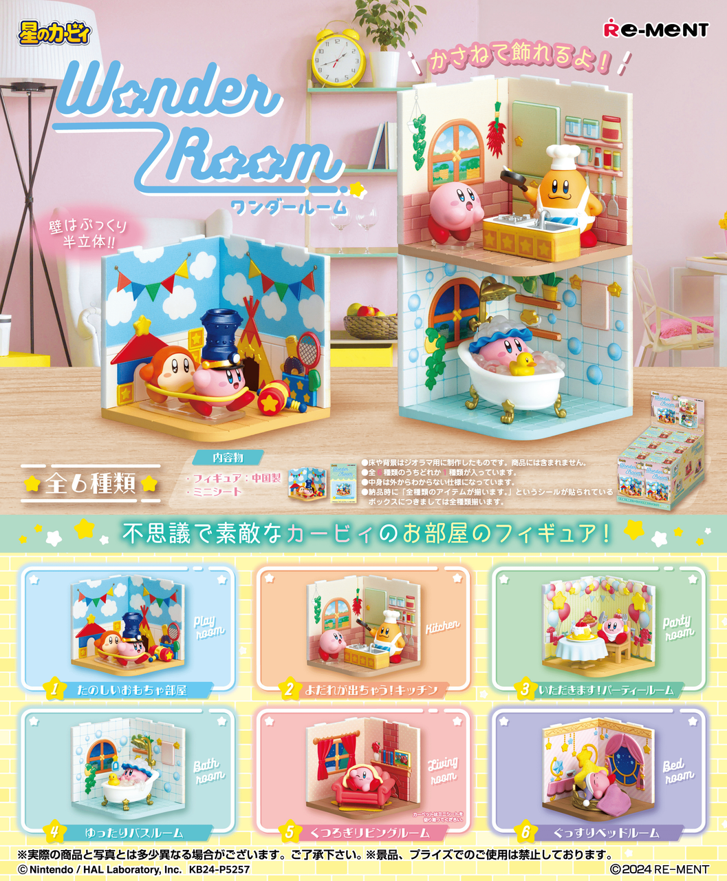 Re-ment Kirby's Wonder Room Diorama Figure Collection (RANDOM)