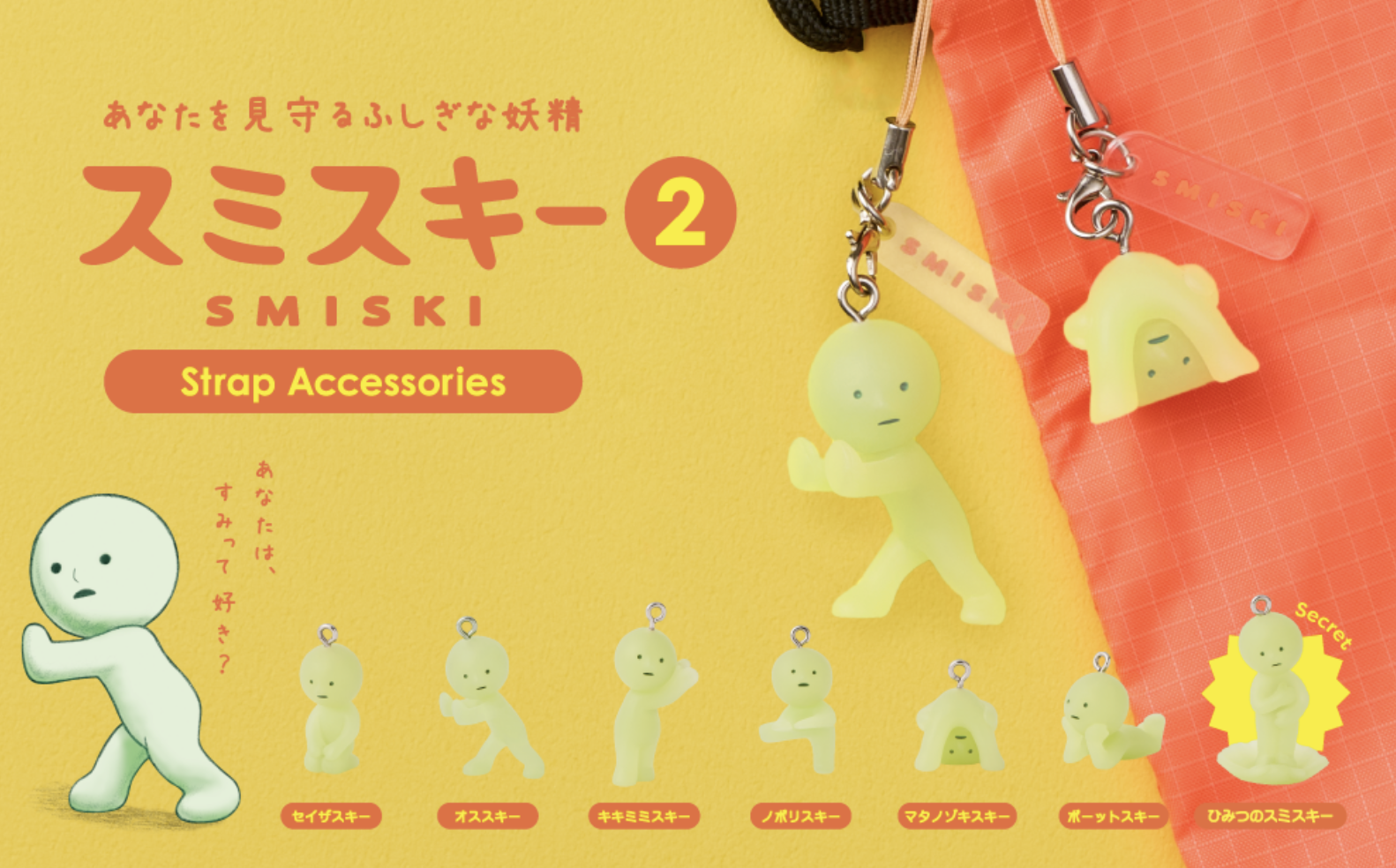 SMISKI Strap Accessory Series 2 Gacha Blind Box – Amuse Ground