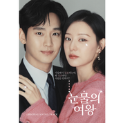 [Pre-Order] QUEEN OF TEARS O.S.T - TVN DRAMA (2 CD)