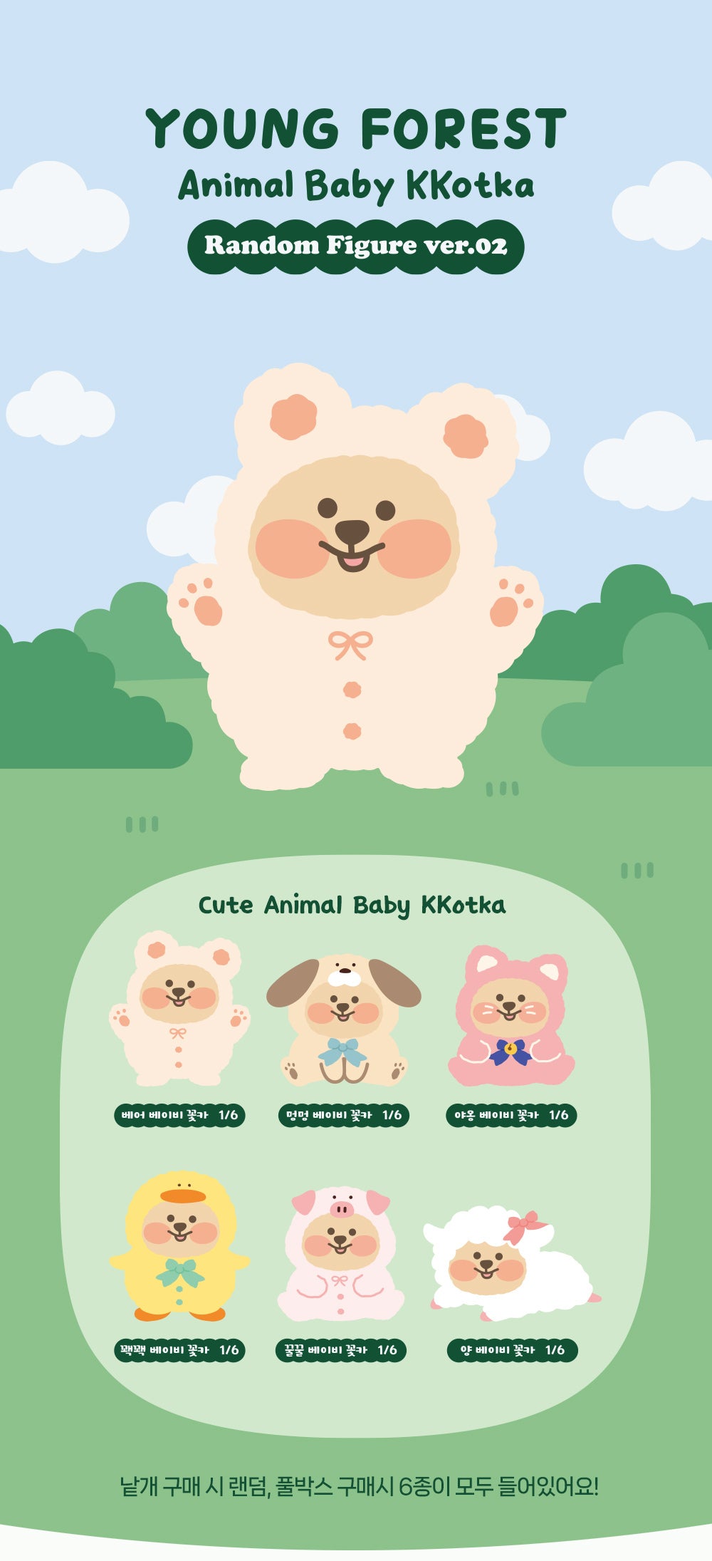 YOUNG FOREST RANDOM FIGURE 2