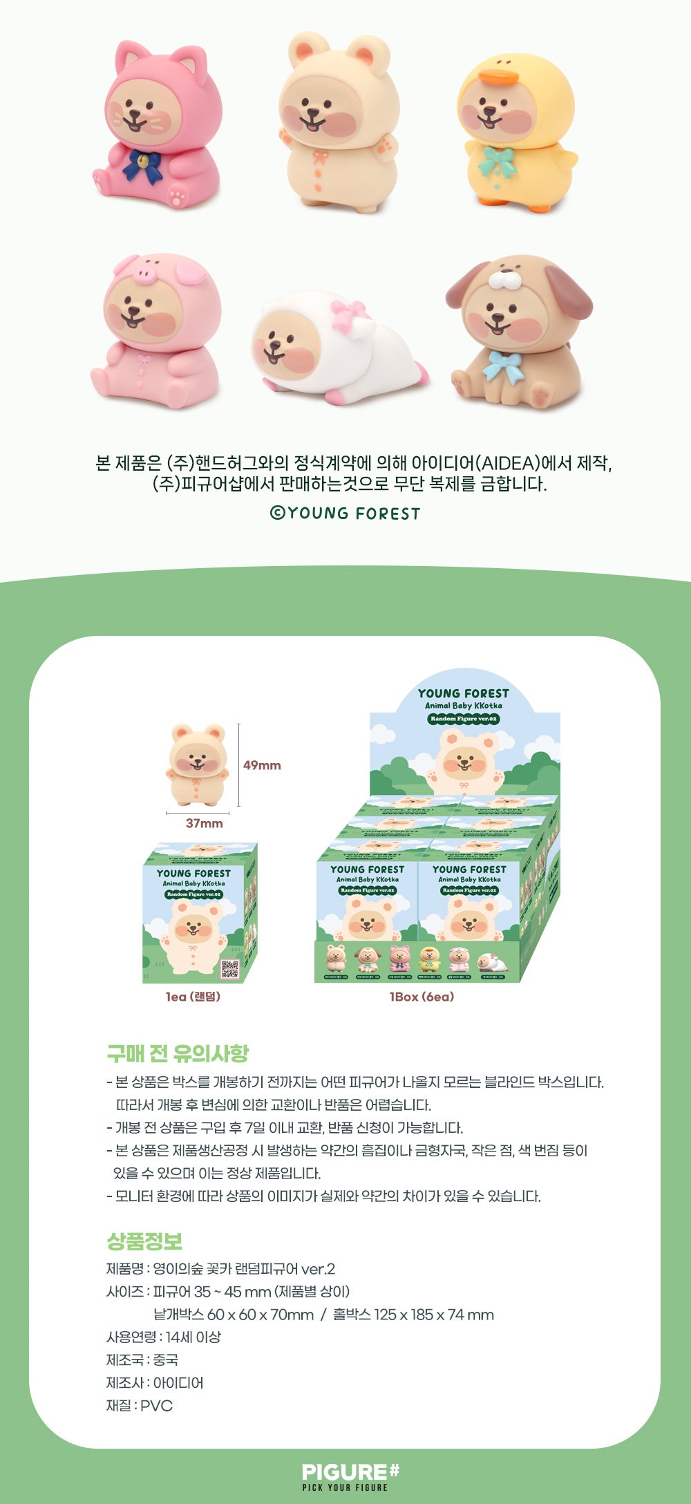 YOUNG FOREST RANDOM FIGURE 2