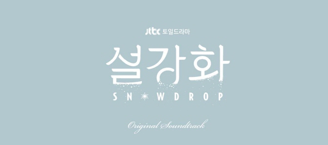 SNOWDROP OST - JTBC DRAMA 2CD