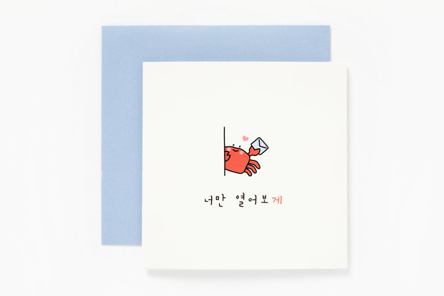 Pop-Up Card 'Only You Can Open' Crab Blue