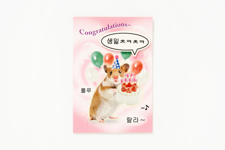 Birthday Card - Hamster "ㅊㅋㅊㅋ [Congratulations]"