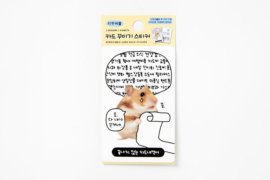 CARD CHANGING STICKER HAMSTER PAPER