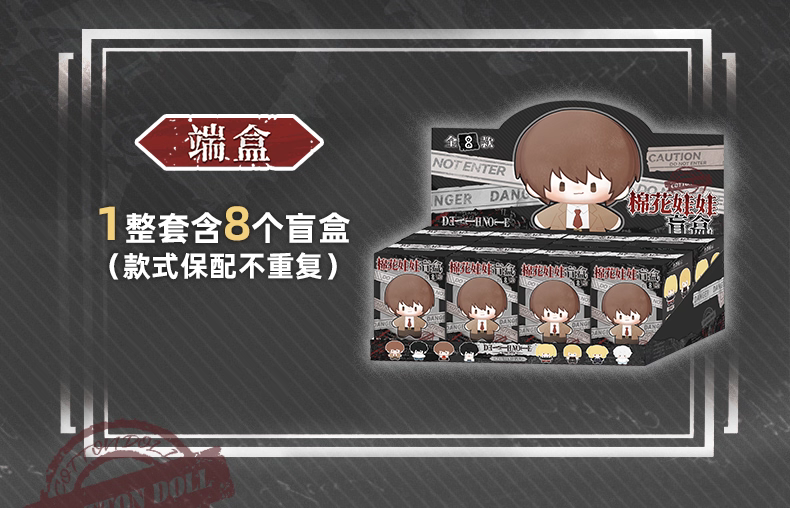 Death Note Cotton Plush Blind Box (1/8)