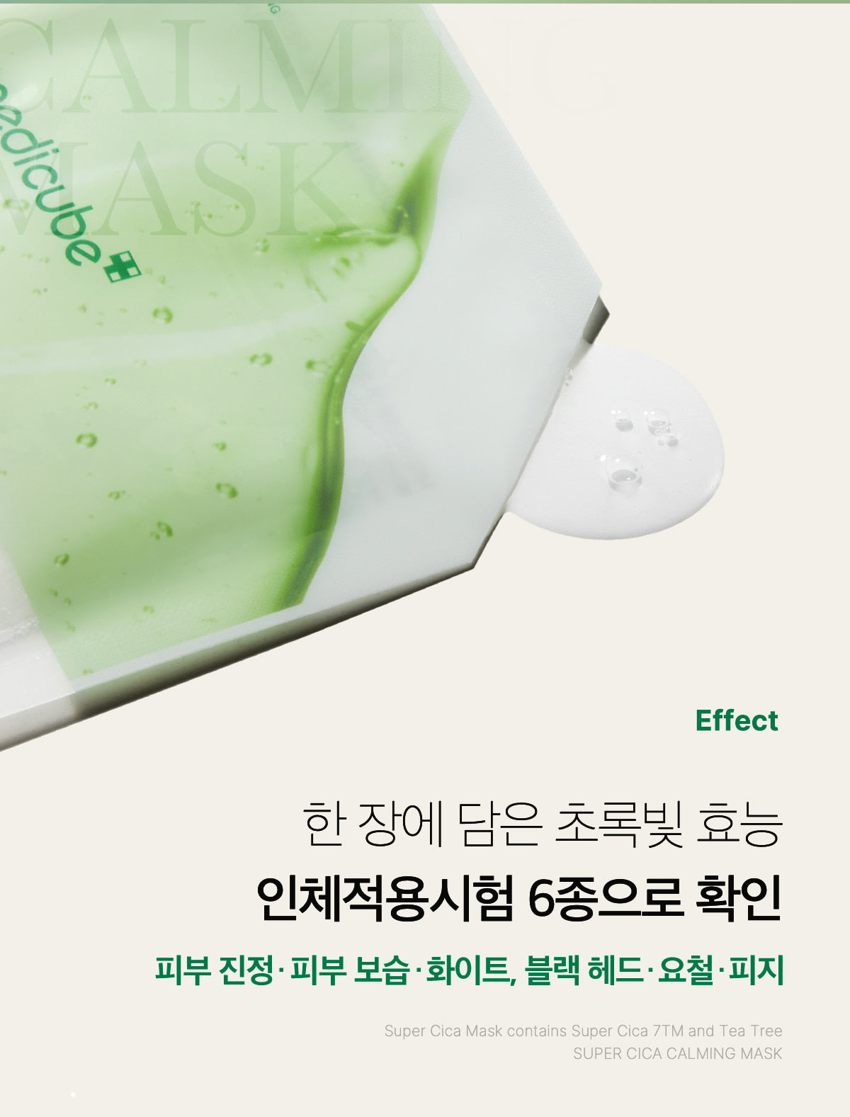 Medicube Super Cica Calming Mask 22g [1ea]