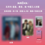 [PRE-ORDER] ARENA HOMME 2025.5 (CHINESE MAGAZINE) (6 TYPE)