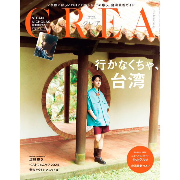 CREA-DUE-SPRING-2024--JAPAN---COVER----TEAM-NICHOLAS.png