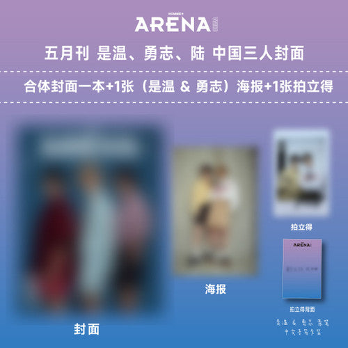 [PRE-ORDER] ARENA HOMME 2025.5 (CHINESE MAGAZINE) (6 TYPE)