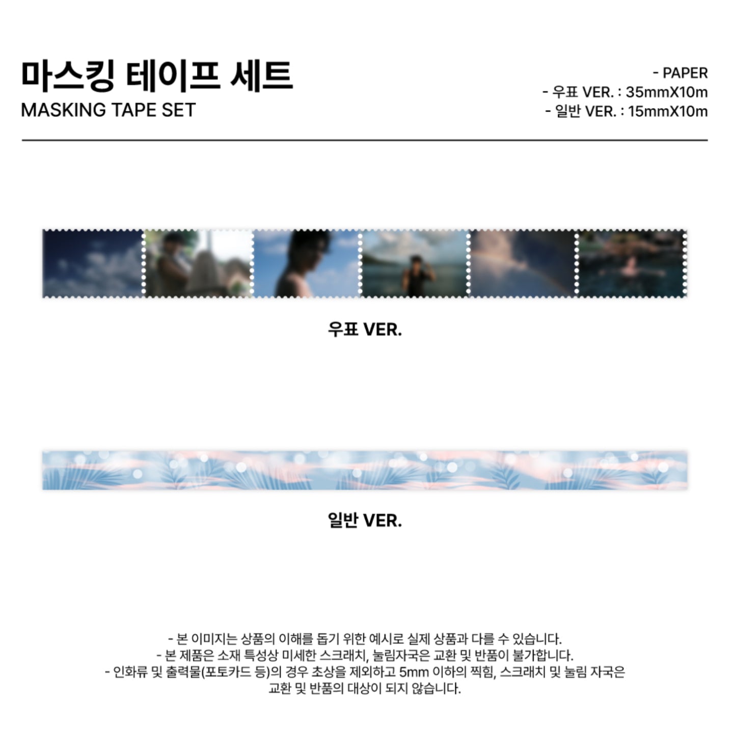 KIM TAEHYUNG (BTS V) TYPE 1 Official MD - Masking Tape Set