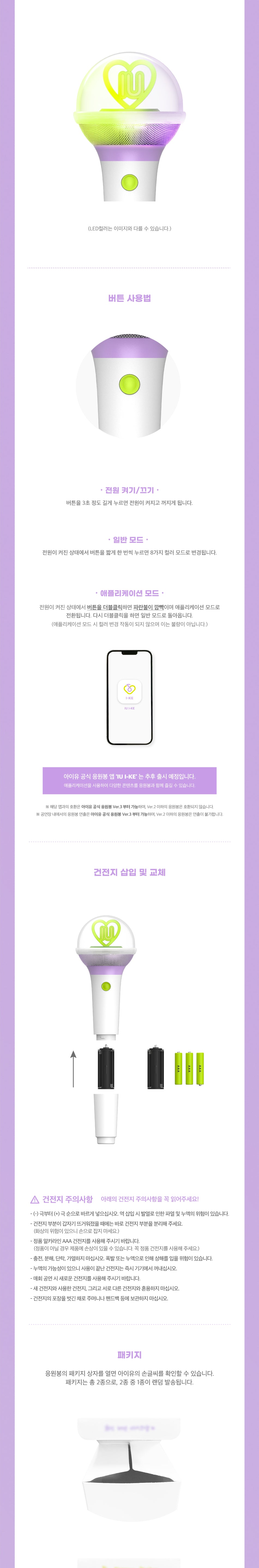 IU Official Lightstick Ver.3