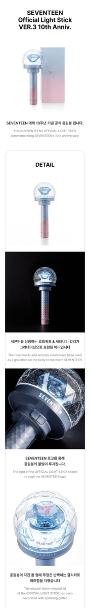 Seventeen Official Lightstick Ver.3 [10th Anniv.]