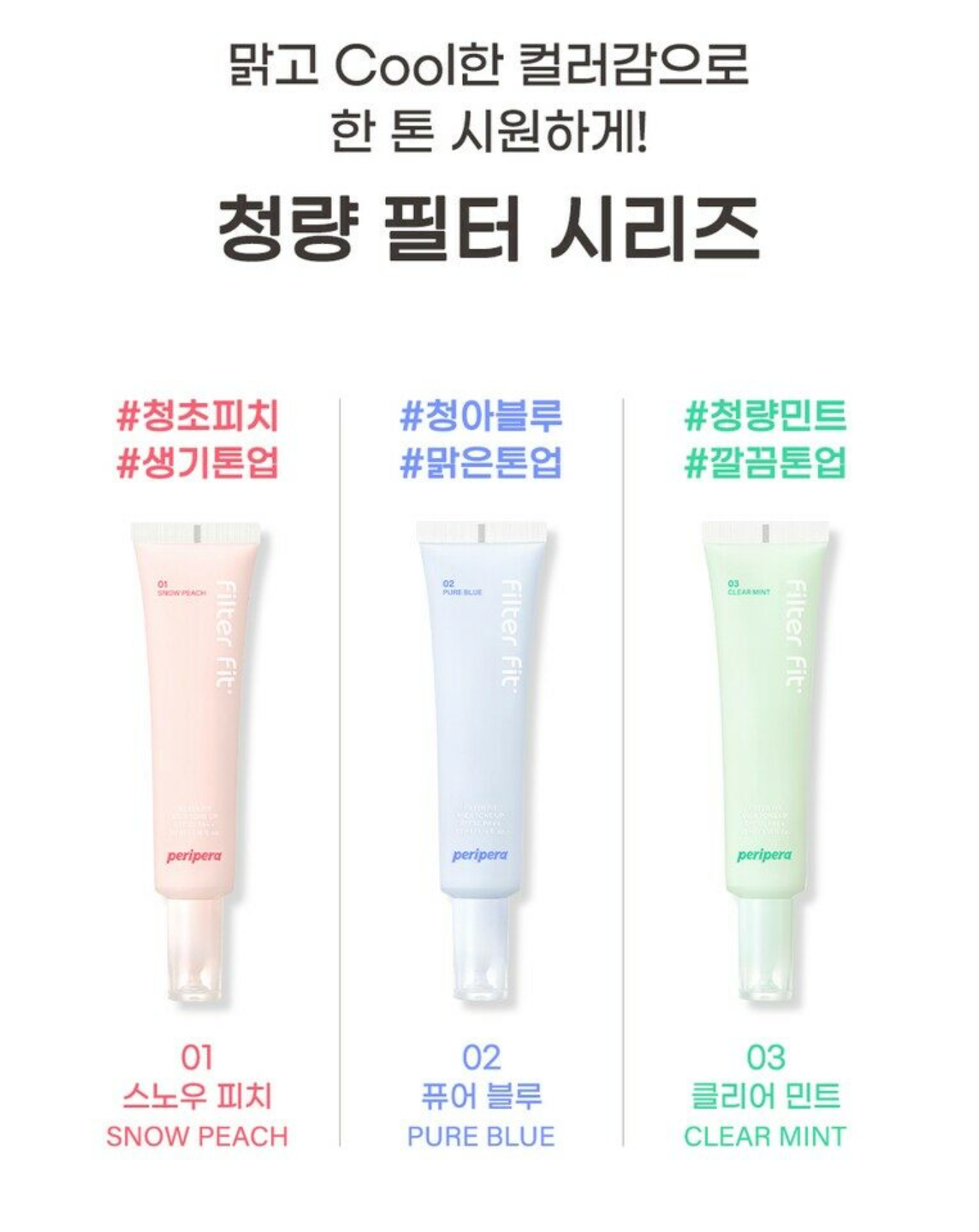Peripera Filter Fit Milk Tone up 35ml