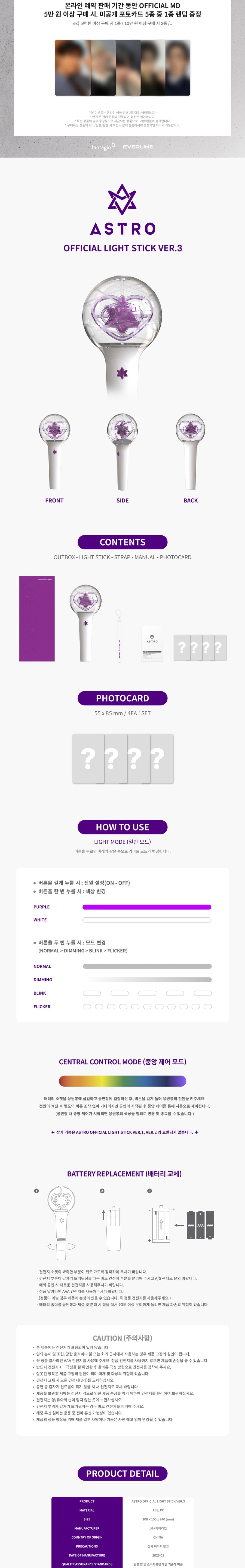 [EVERLINE POB] ASTRO Official Light stick Ver.3