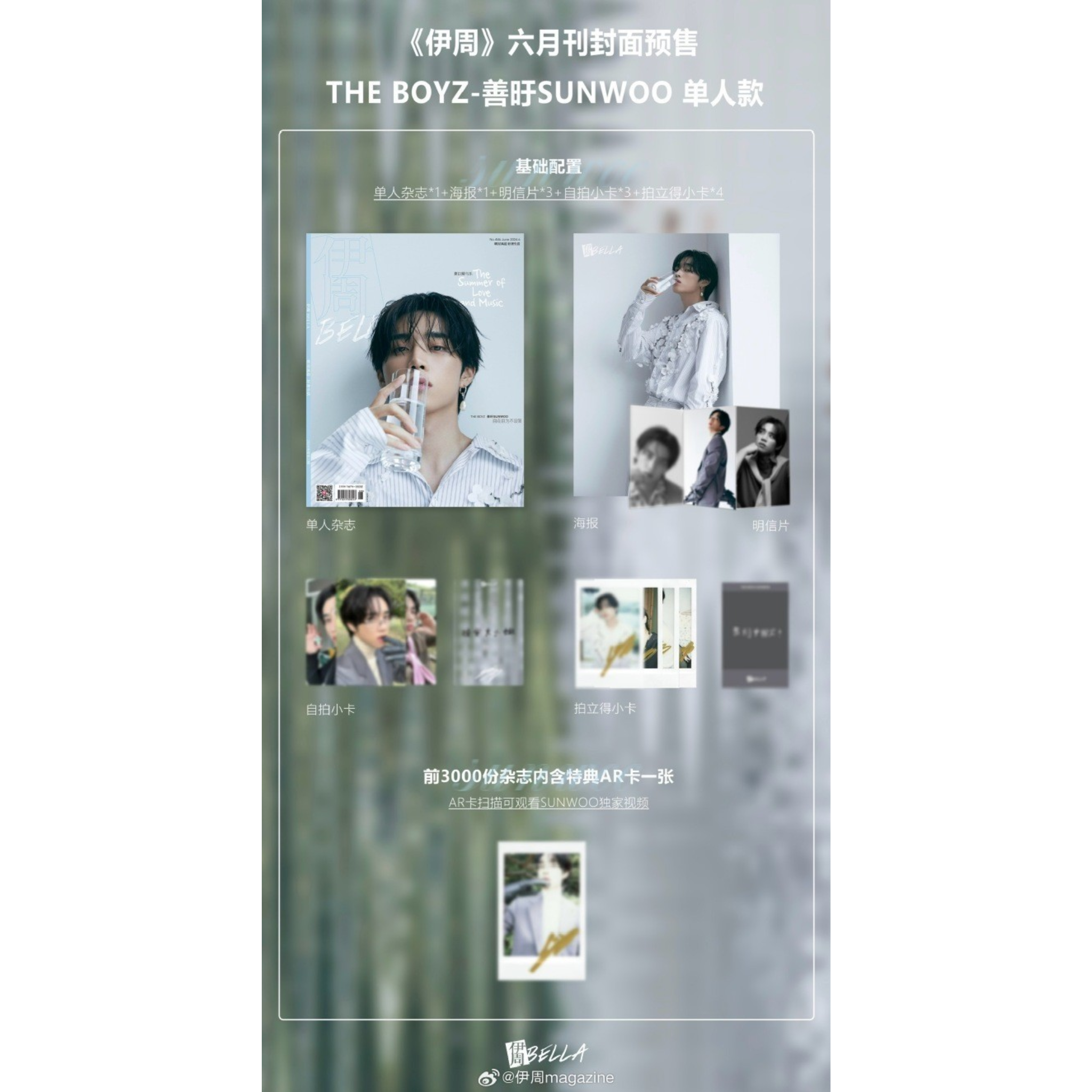 BELLA CHINA 2024.06 (COVER: SUNWOO & YOUNGHOON)