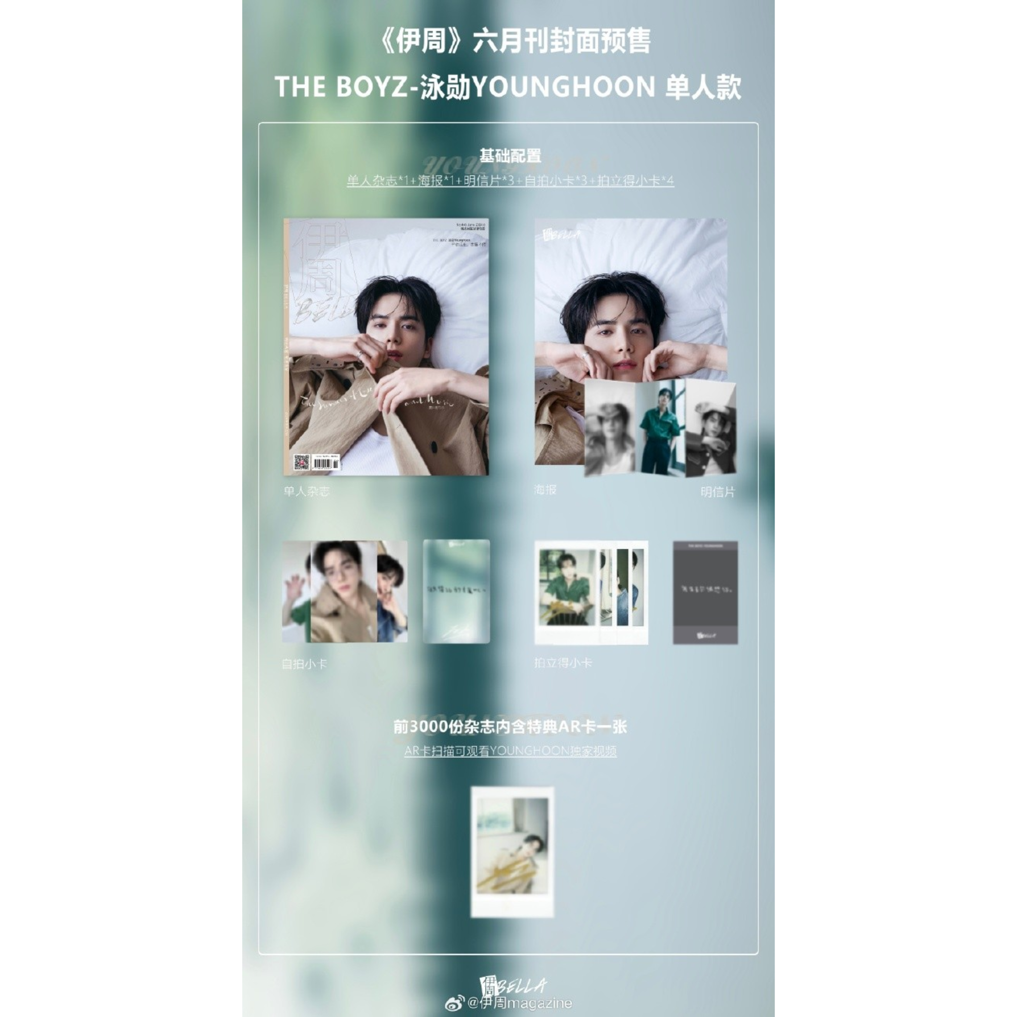BELLA CHINA 2024.06 (COVER: SUNWOO & YOUNGHOON)