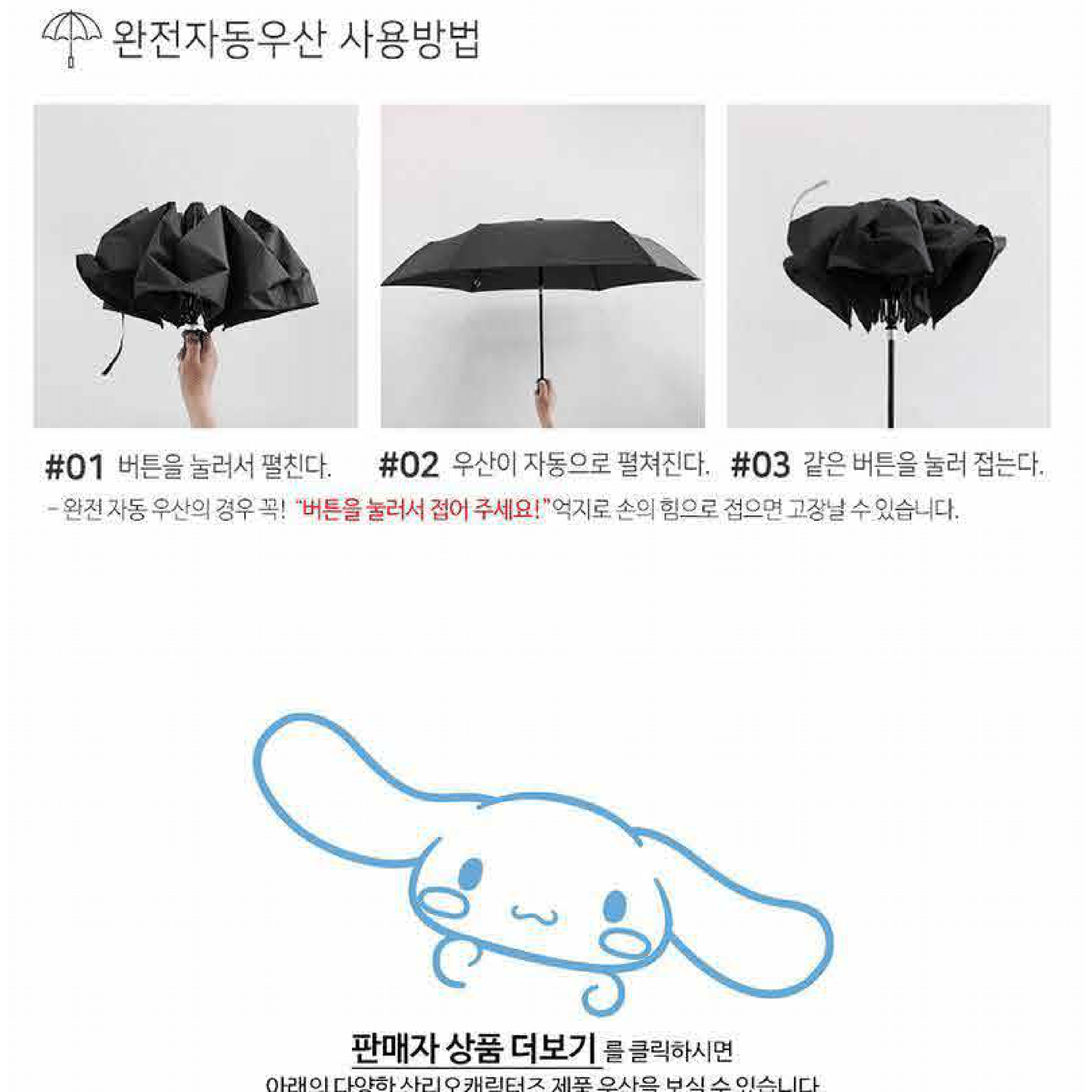 Sanrio Umbrella (Automatic)