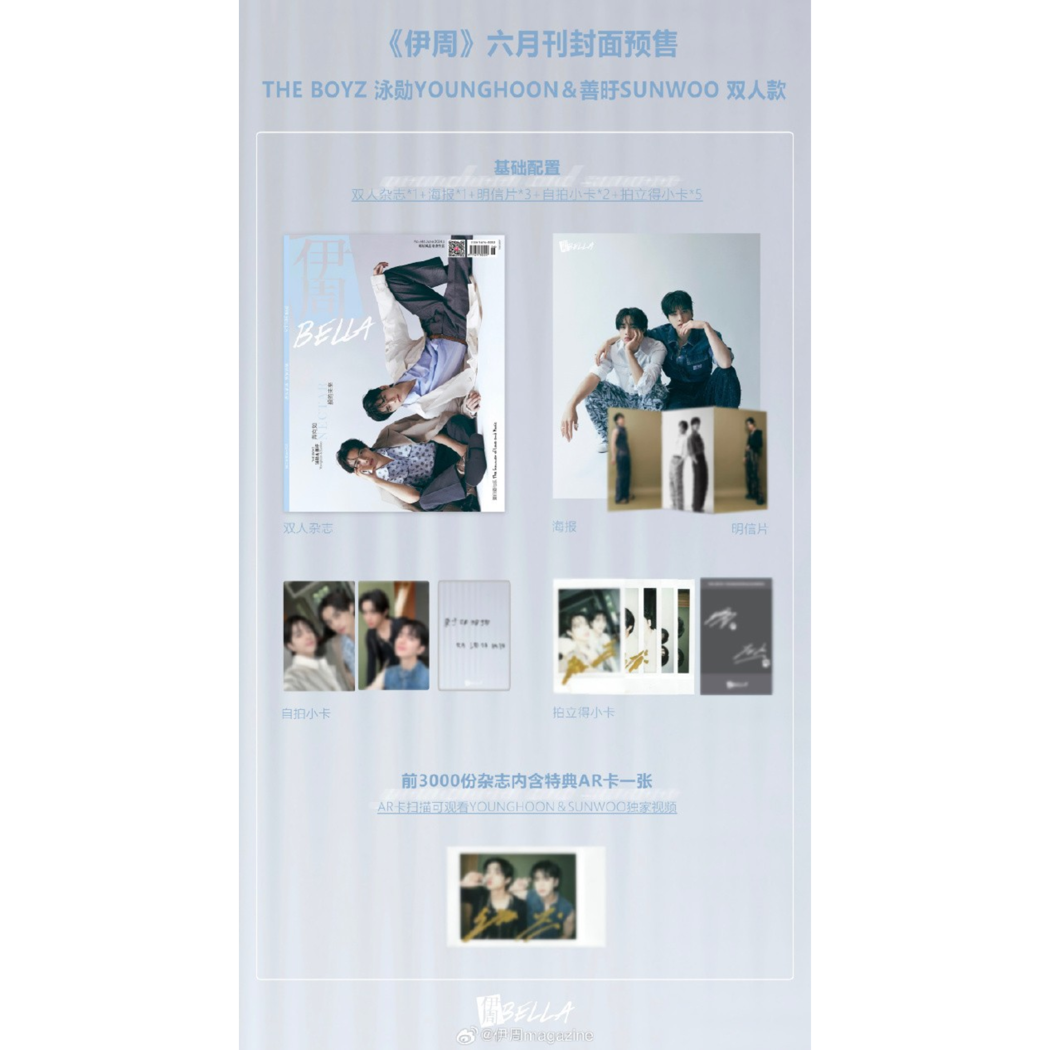 BELLA CHINA 2024.06 (COVER: SUNWOO & YOUNGHOON)