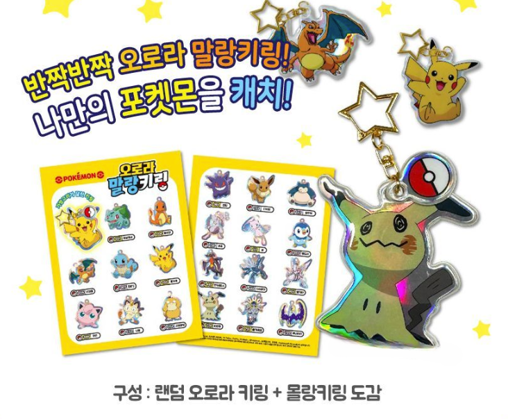 Blind Box Keyring Pokemon