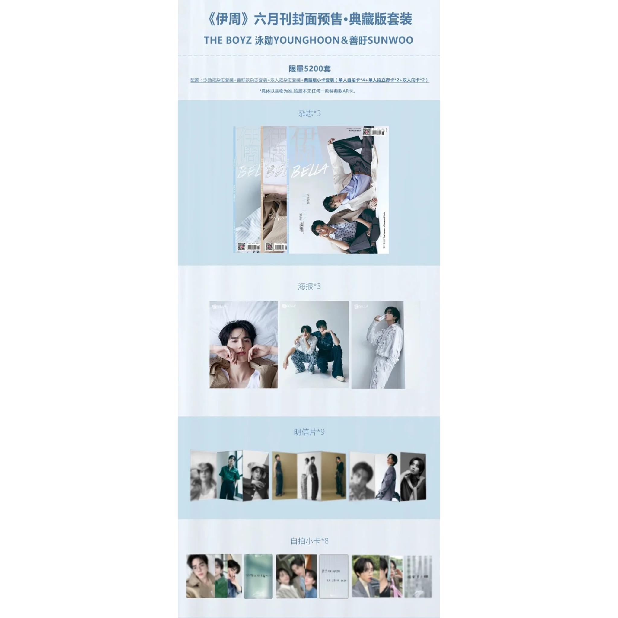 BELLA CHINA 2024.06 (COVER: SUNWOO & YOUNGHOON)