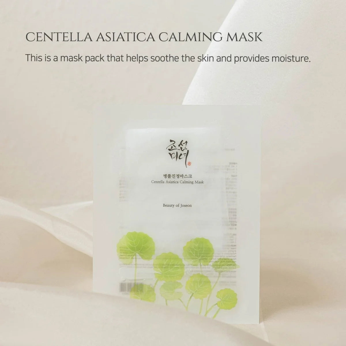[Reward] Beauty of Joseon Centella Asiatica Calming Mask [1EA]