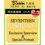 [Pre-Order] 25ANS 2024. 07 SPECIAL [B] (JAPAN) [COVER: SEVENTEEN JOSHUA]