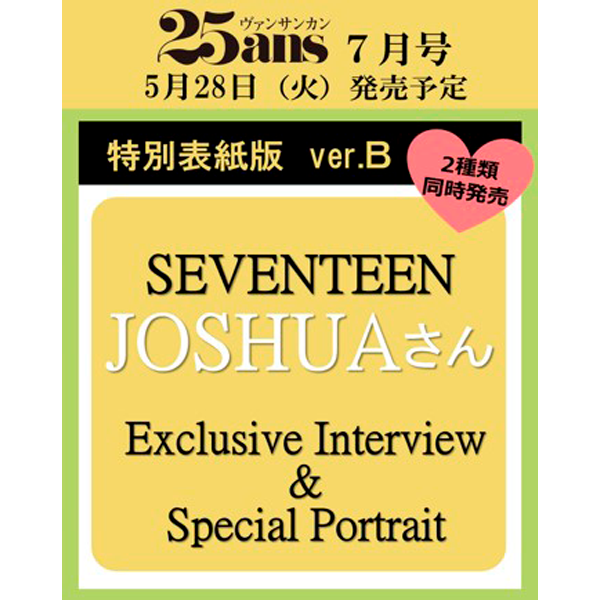 [Pre-Order] 25ANS 2024. 07 SPECIAL [B] (JAPAN) [COVER: SEVENTEEN JOSHUA]