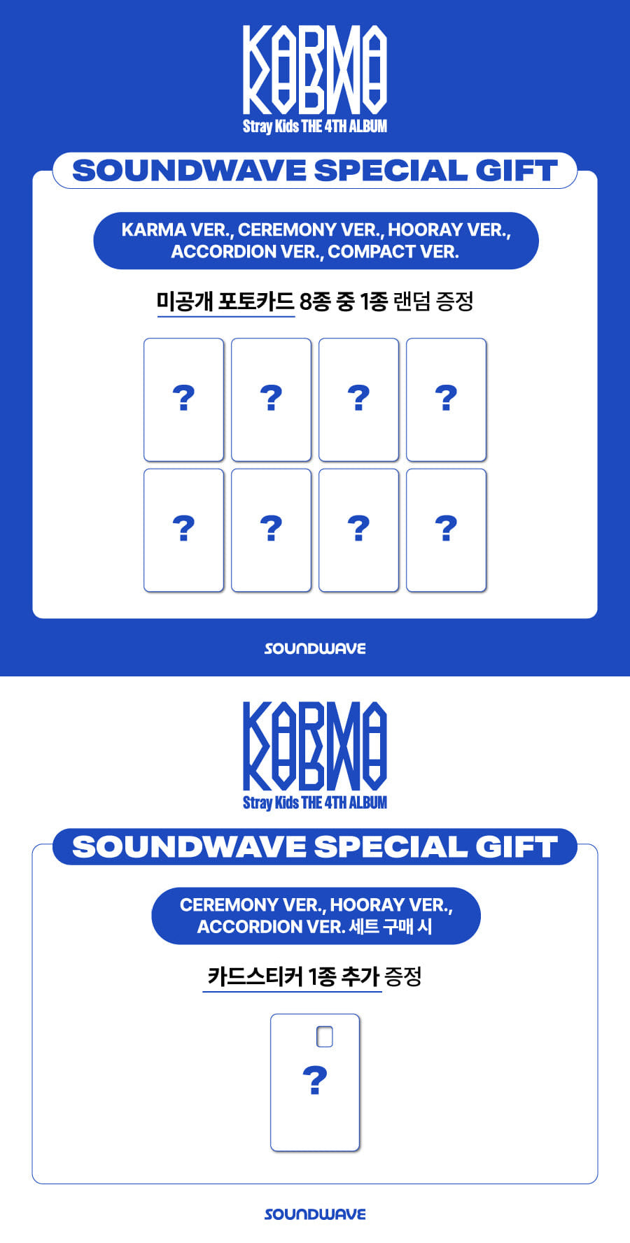 [PRE-ORDER] [SOUNDWAVE POB] STRAY KIDS - 4TH ALBUM [KARMA] (ACCORDION VER.)