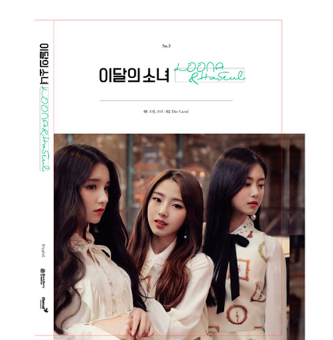 LOONA HASEUL