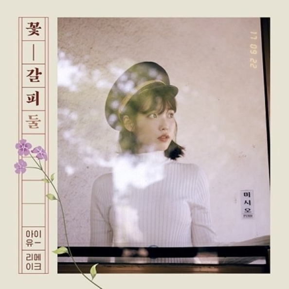 IU A Flower Bookmark II