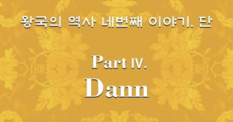 Kingdom History of Kingdom: Part IV. Dann