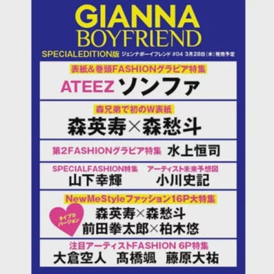 GIANNA BOYFRIEND MAGAZINE #04(SE版1·ソンファ表紙版)(假) ATEEZ