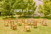 LOONA FLIP THAT